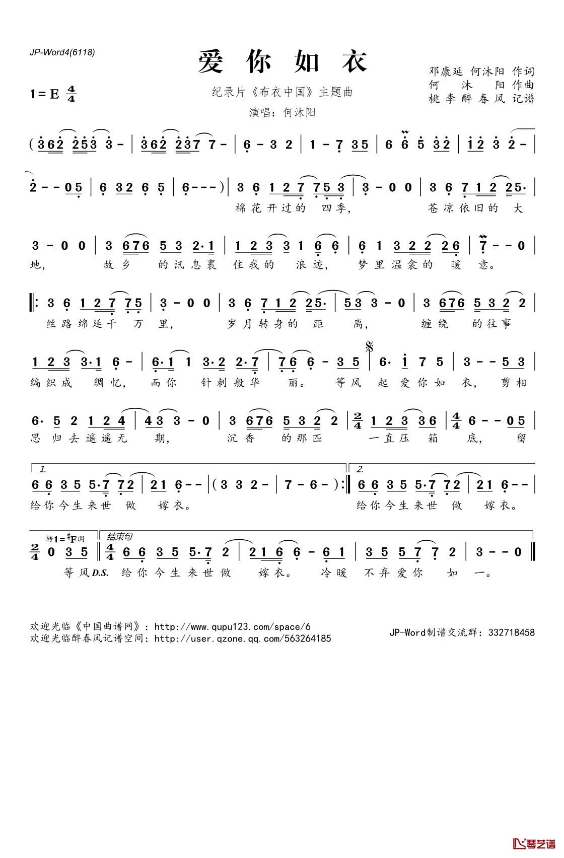 爱你如衣简谱(歌词)_何沐阳演唱_纪录片_布衣中国_主题曲