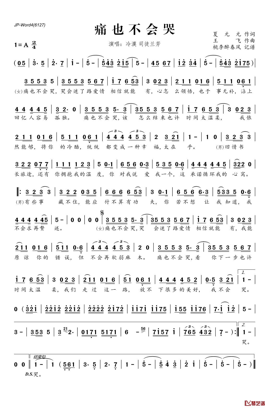 痛也不会哭简谱(歌词)_冷漠司徒兰芳演唱_桃李醉春风记谱