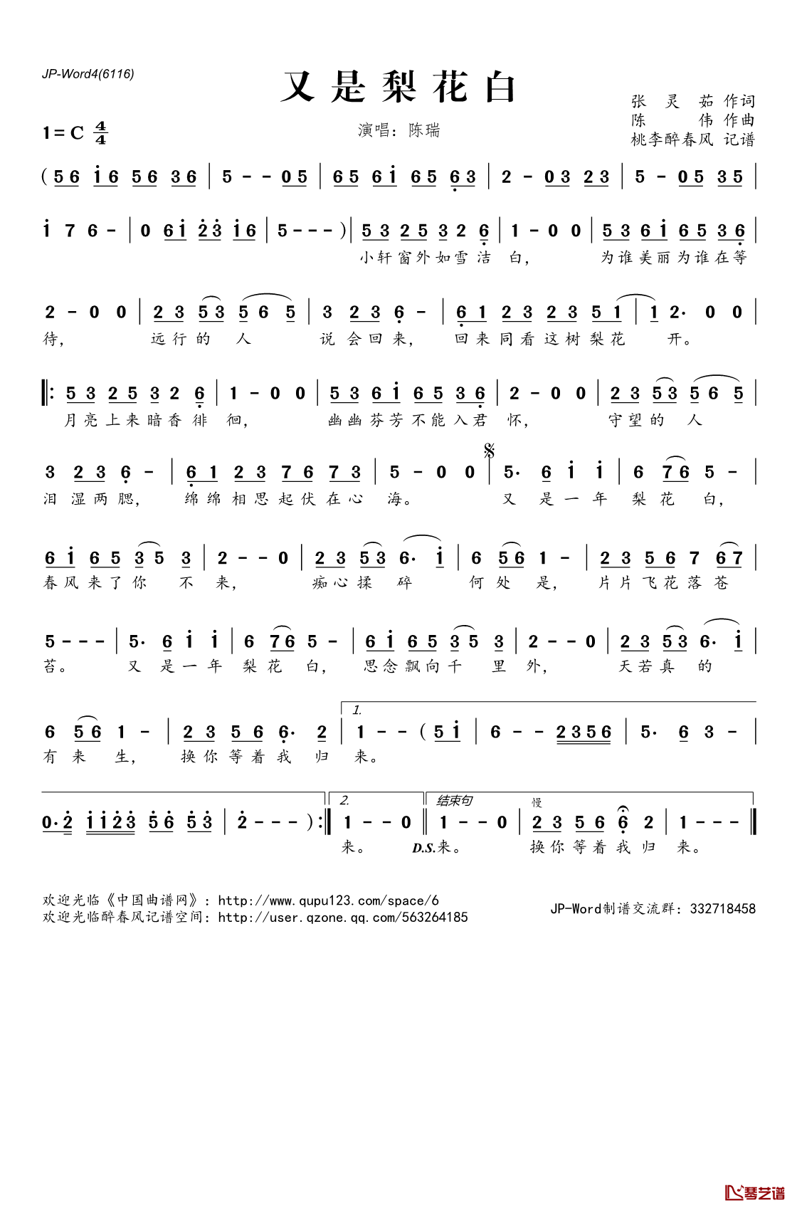 又是梨花白简谱(歌词)_陈瑞演唱_桃李醉春风记谱