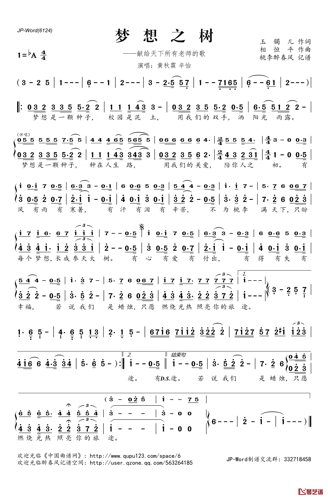梦想之树简谱(歌词)_黄秋霖辛怡演唱_桃李醉春风记谱