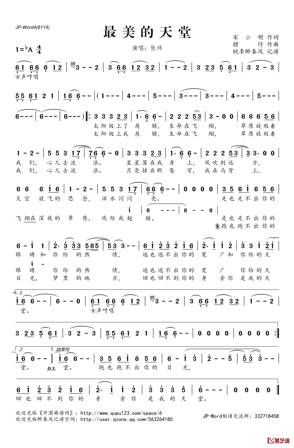 ​最美的天堂简谱(歌词)_张玮演唱_桃李醉春风记谱