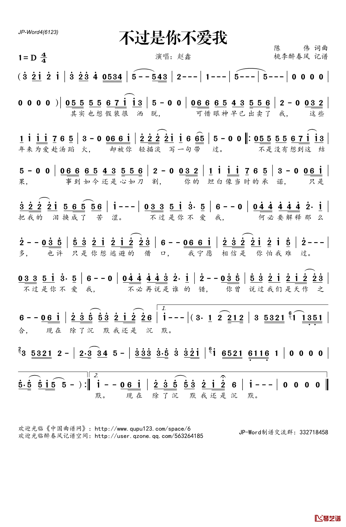 不过是你不爱我简谱(歌词)_赵鑫演唱_桃李醉春风记谱