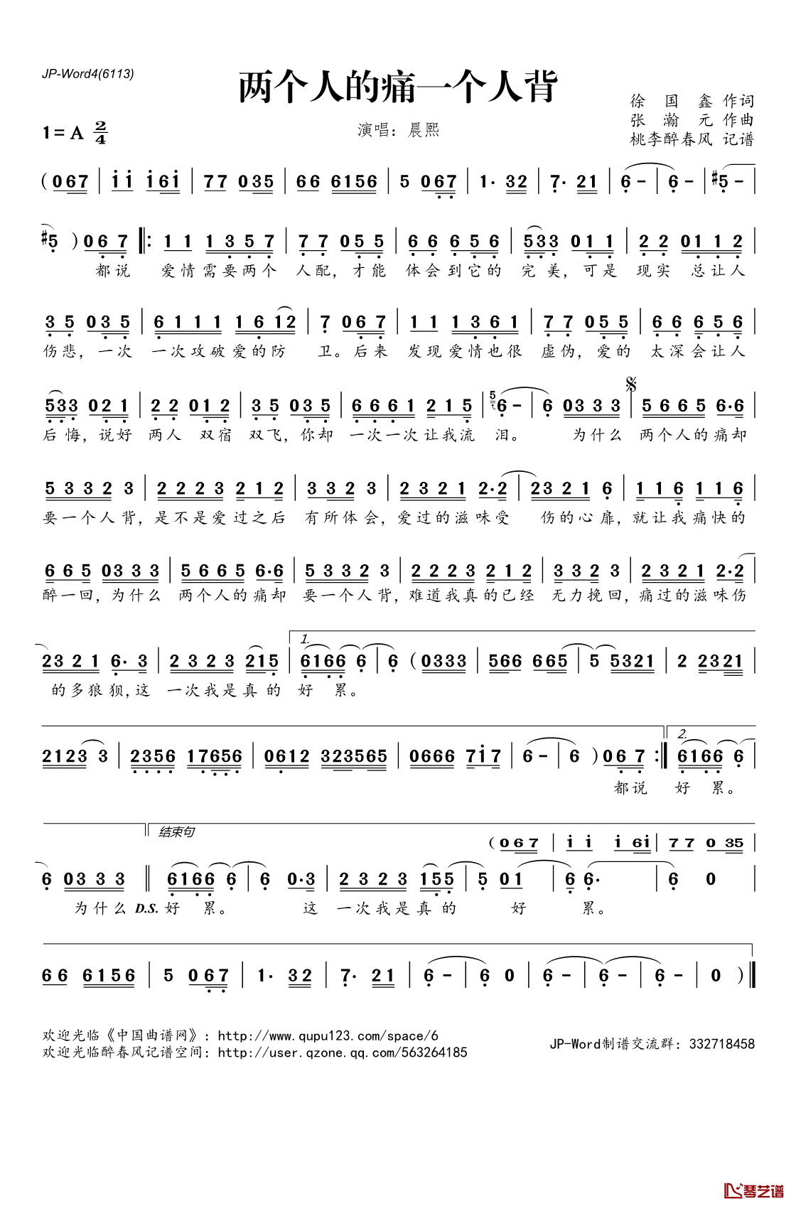 ​两个人的痛一个人背简谱(歌词)_晨熙演唱_桃李醉春风记谱