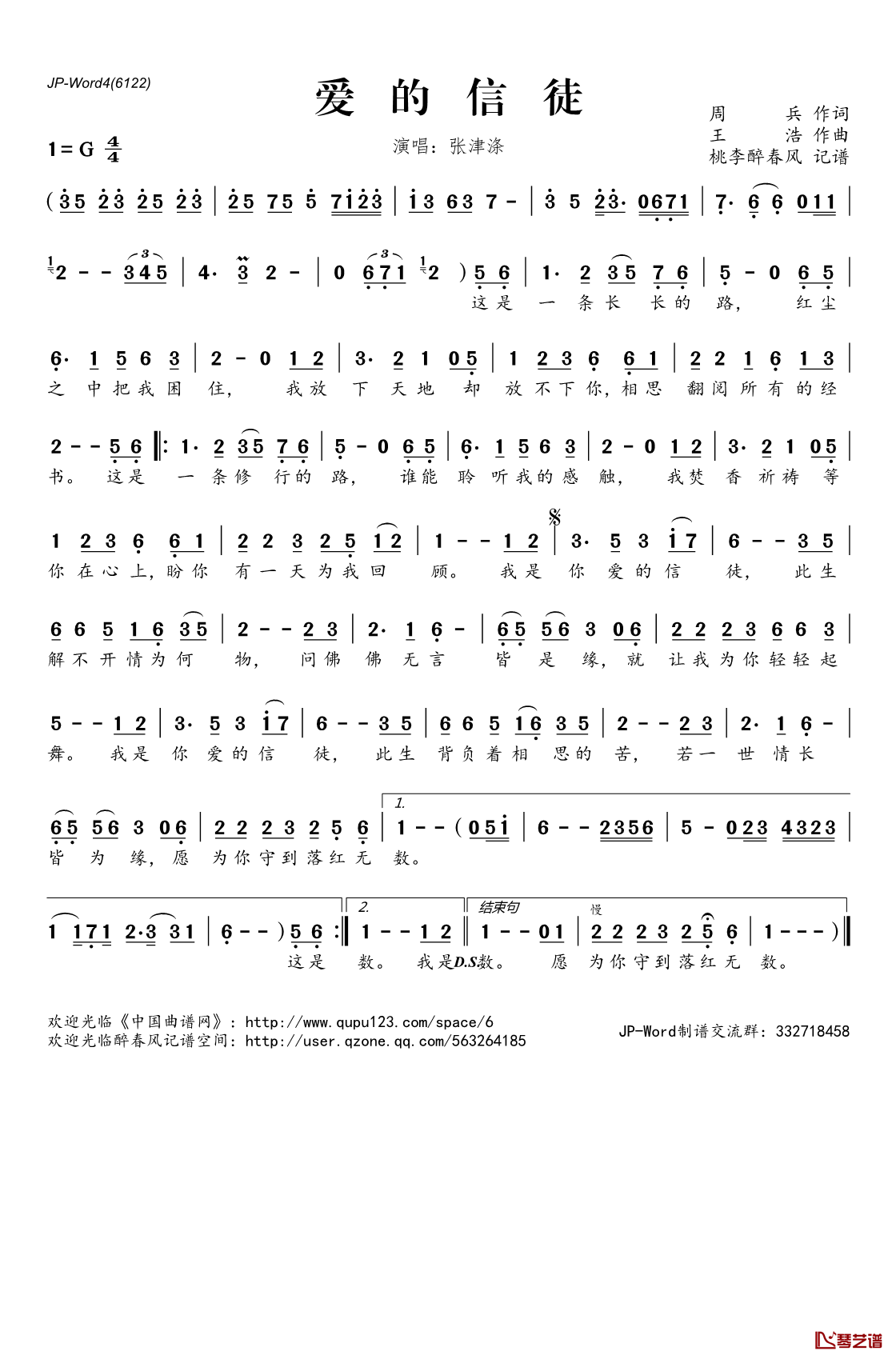 爱的信徒简谱(歌词)_张津涤演唱_桃李醉春风记谱