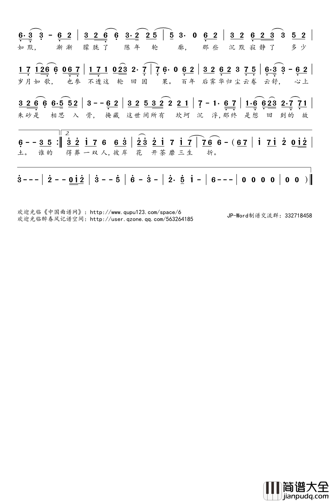 三生同归简谱(歌词)_吾恩仇仇演唱_桃李醉春风记谱