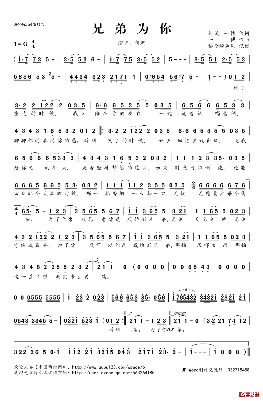 兄弟为你简谱(歌词)_何流演唱_桃李醉春风记谱