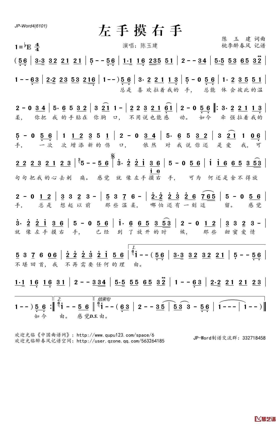 左手摸右手简谱(歌词)_陈玉建演唱_桃李醉春风记谱