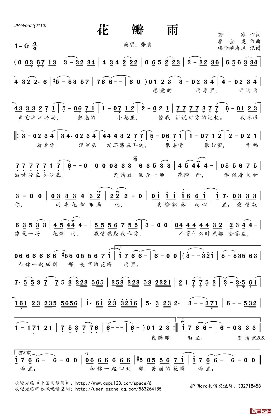 花瓣雨简谱(歌词)_张爽演唱_桃李醉春风记谱