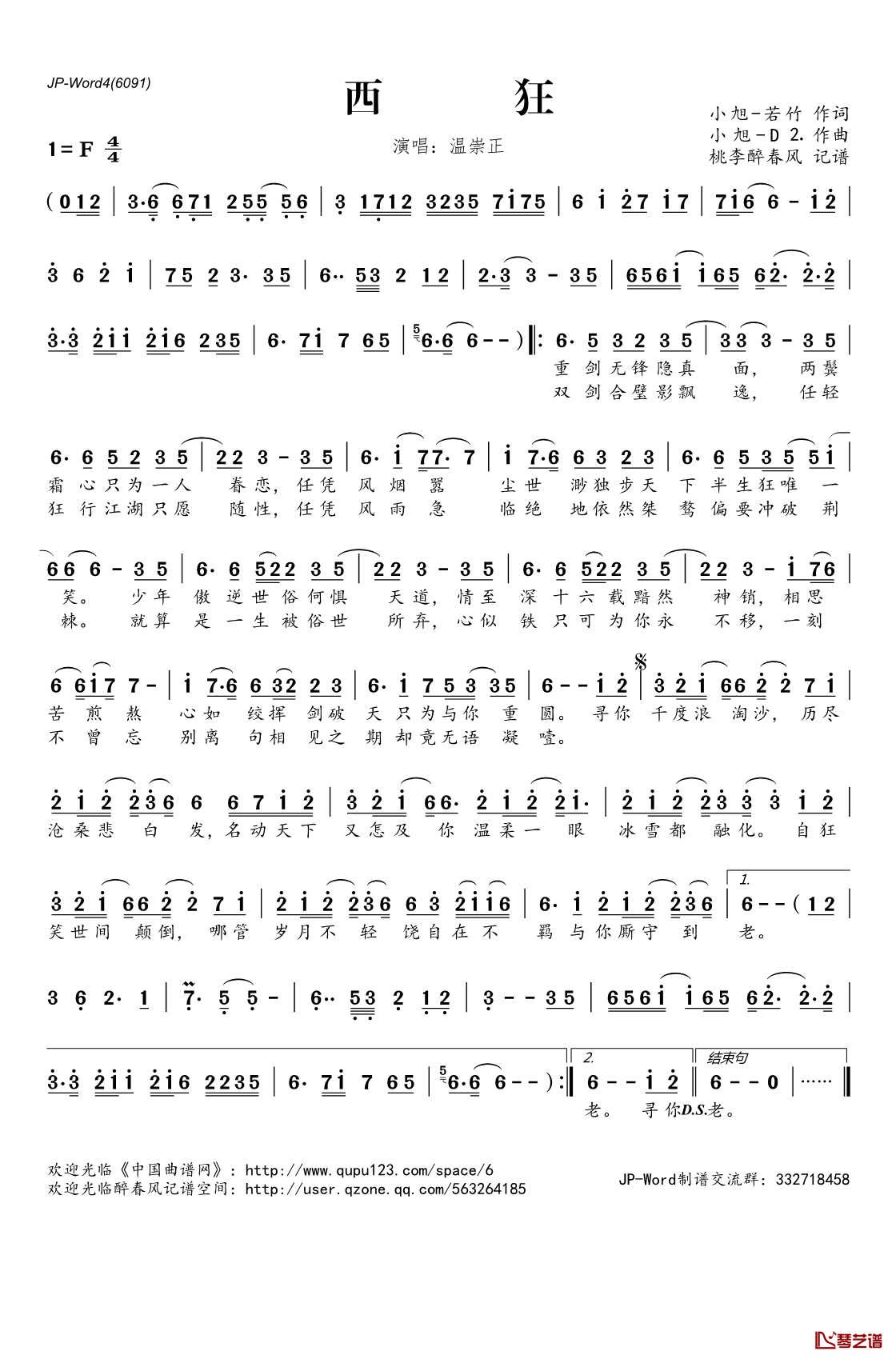西狂简谱(歌词)_温崇正演唱_桃李醉春风记谱