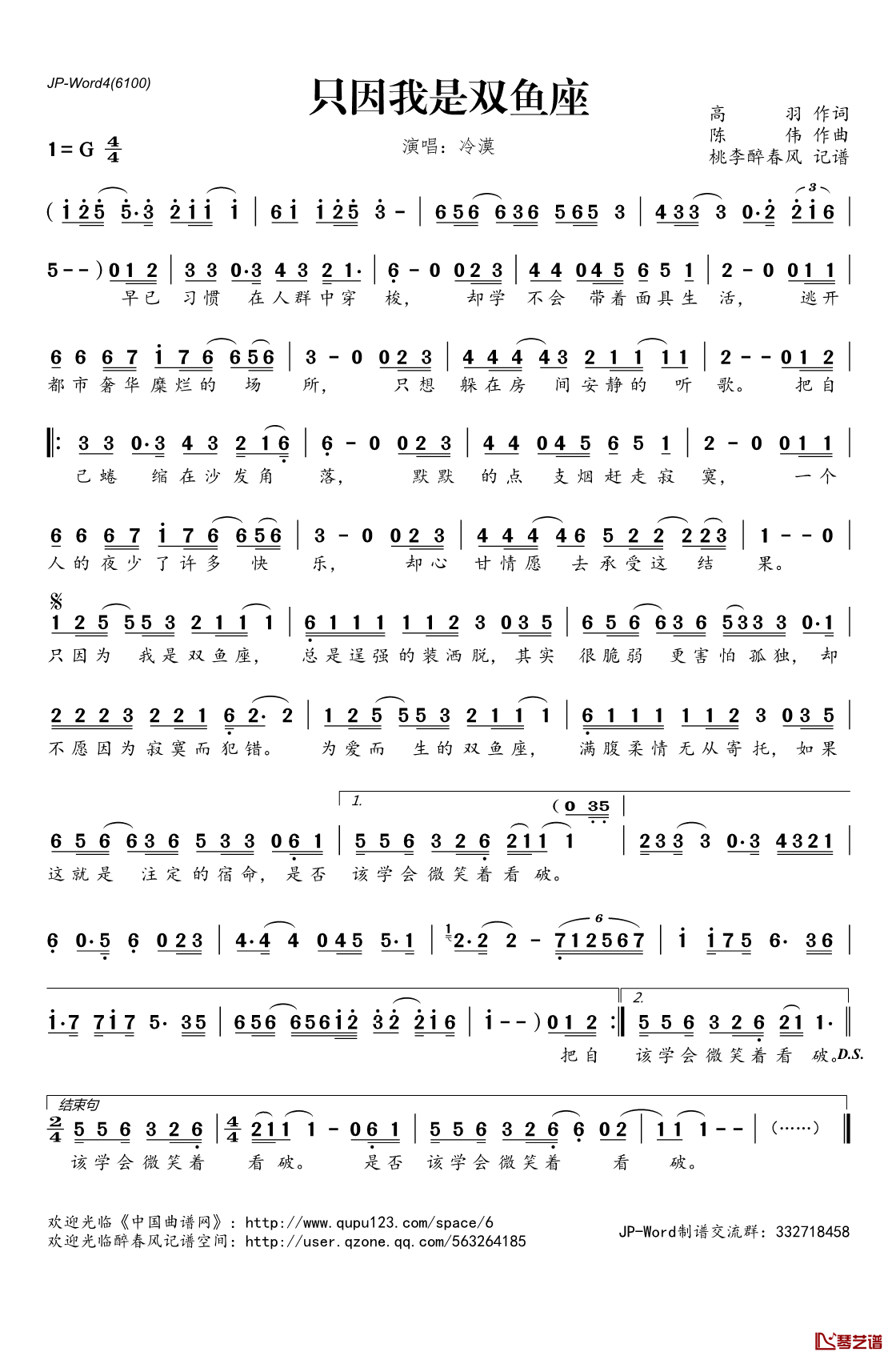 只因我是双鱼座简谱(歌词)_冷漠演唱_桃李醉春风记谱