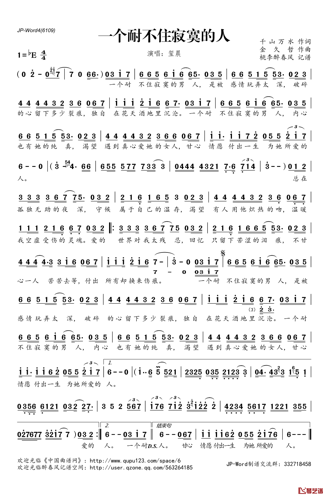 一个耐不住寂寞的人简谱(歌词)_玺晨演唱_桃李醉春风记谱