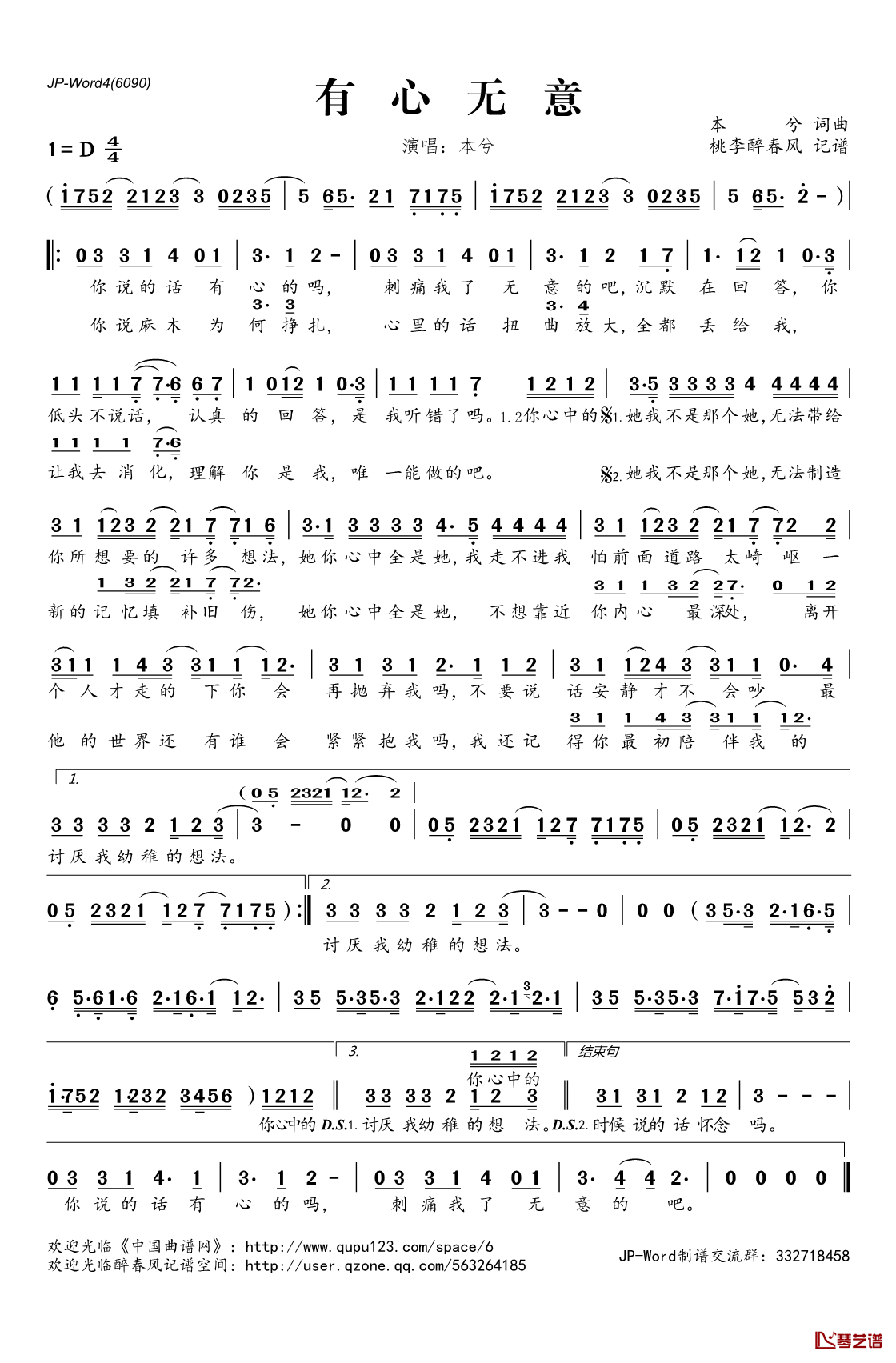 有心无意简谱(歌词)_本兮演唱_桃李醉春风记谱