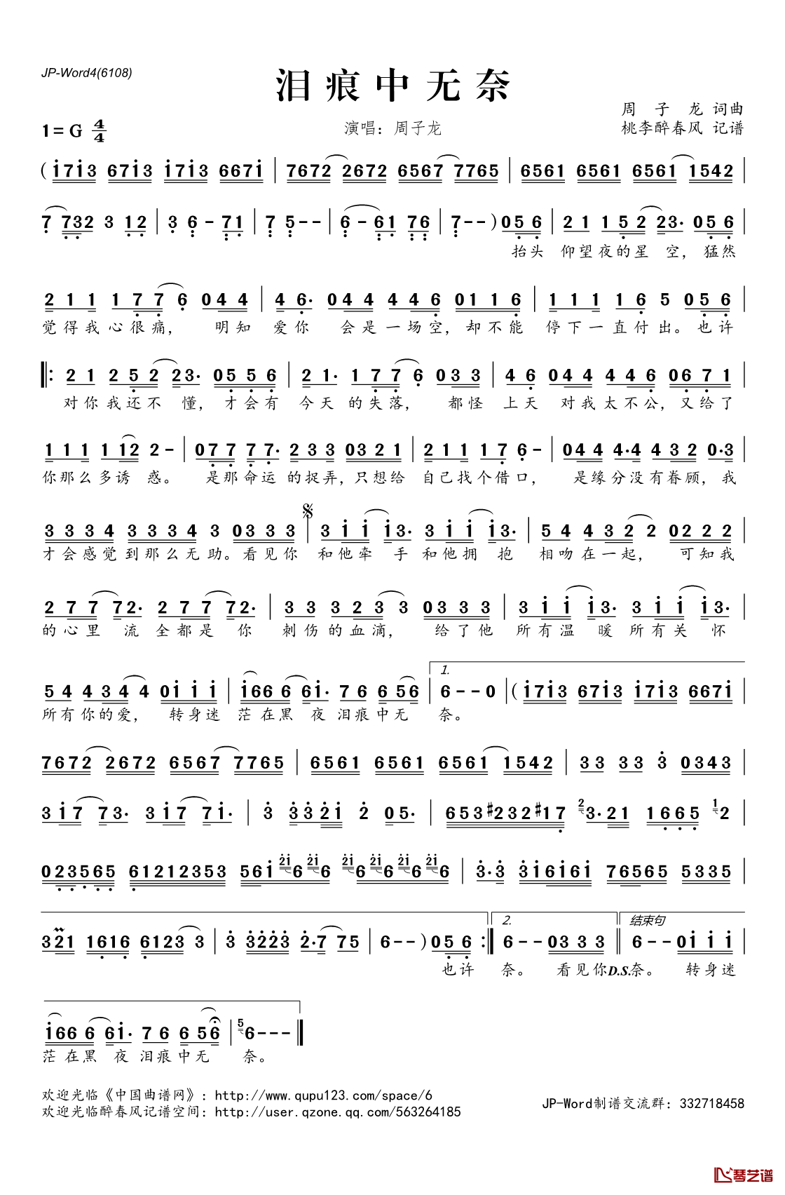 ​泪痕中无奈简谱(歌词)_周子龙演唱_桃李醉春风记谱