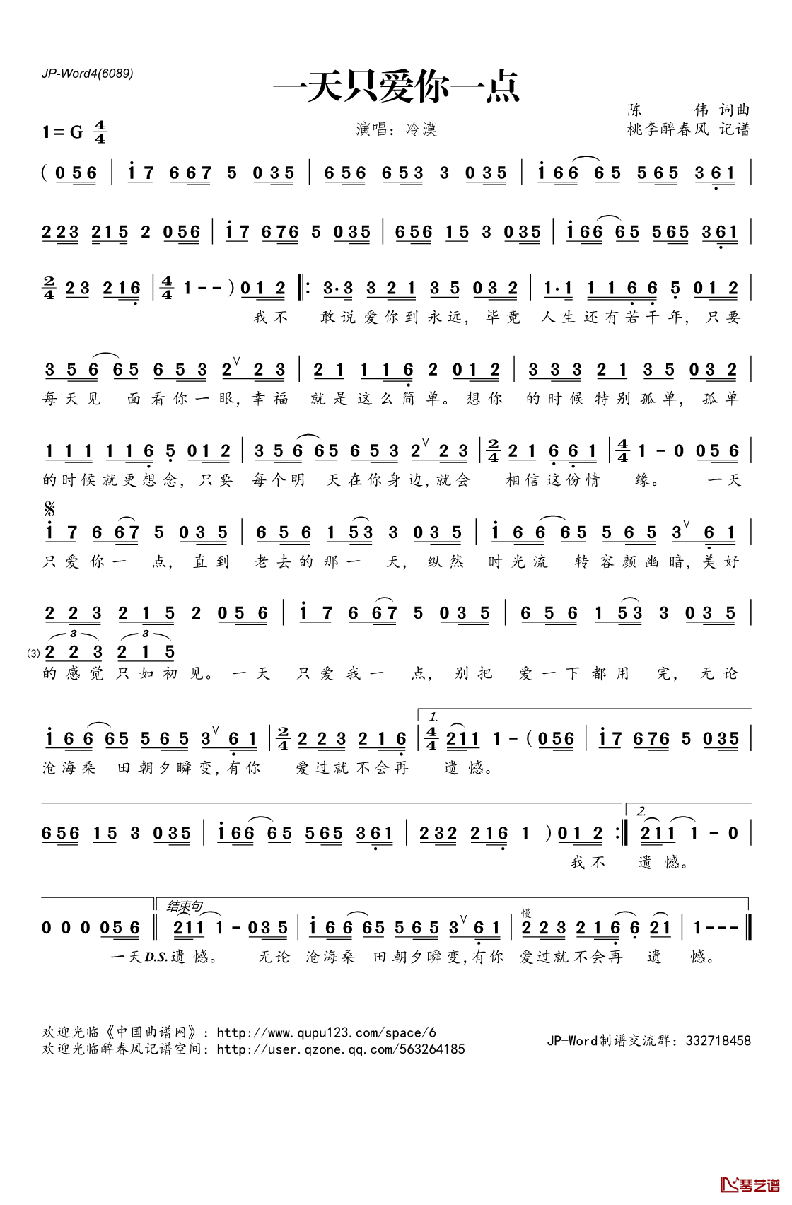 ​一天只爱你一点简谱(歌词)_冷漠演唱_桃李醉春风记谱