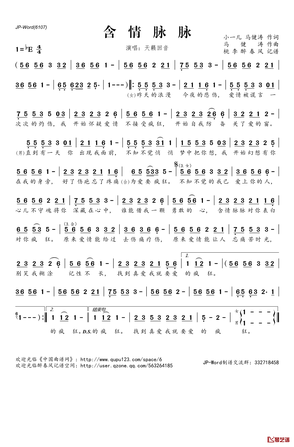 含情脉脉简谱(歌词)_天籁回音演唱_桃李醉春风记谱