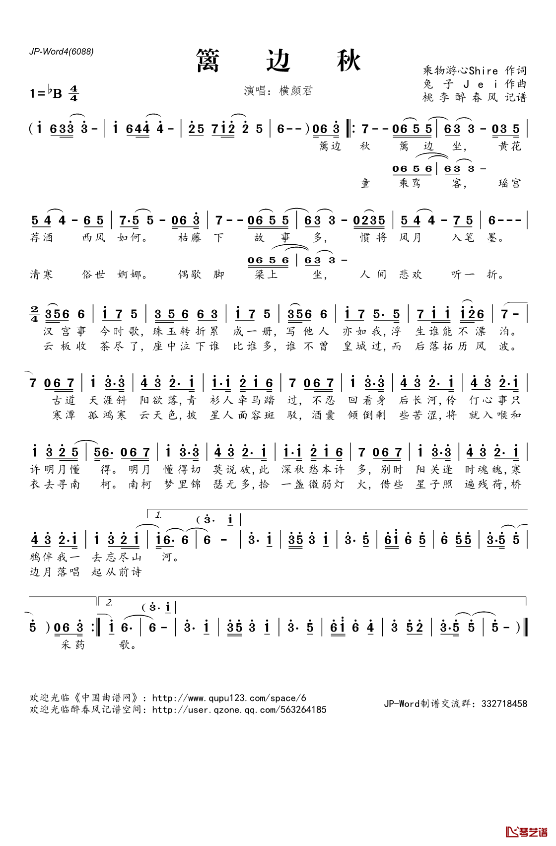 篱边秋简谱(歌词)_横颜君演唱_桃李醉春风记谱