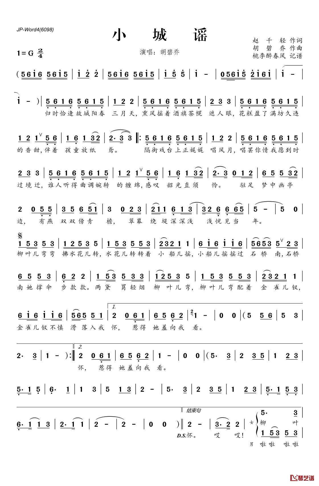 ​小城谣简谱(歌词)_胡碧乔浅夏演唱_桃李醉春风记谱