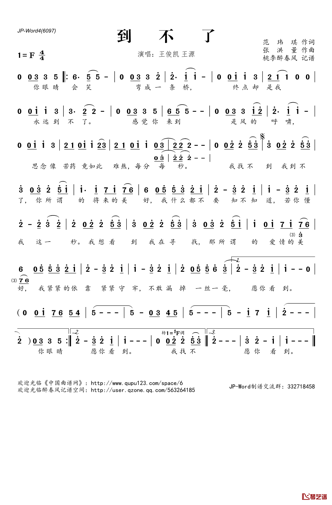 到不了简谱(歌词)_王俊凯王源演唱_桃李醉春风记谱