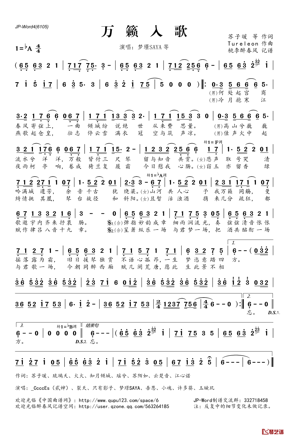 万籁入歌简谱(歌词)_梦璟SAYA等演唱_桃李醉春风记谱