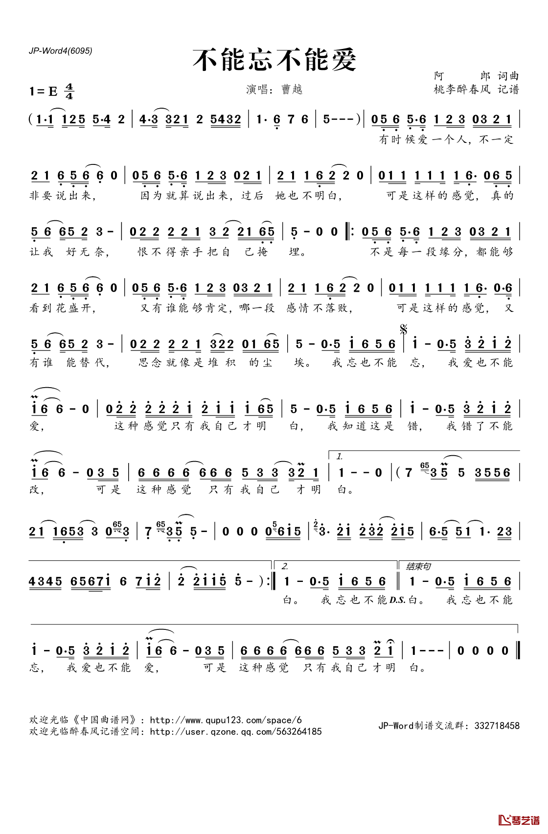 不能忘不能爱简谱(歌词)_曹越演唱_桃李醉春风记谱