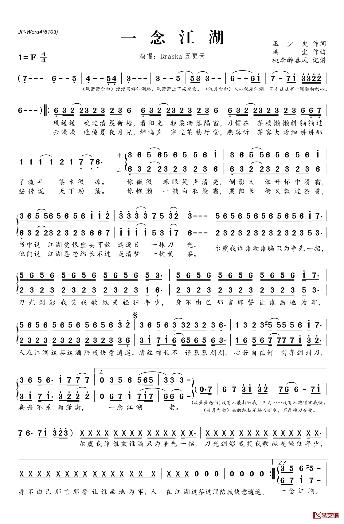 一念江湖简谱(歌词)_Braska五更天演唱_桃李醉春风记谱