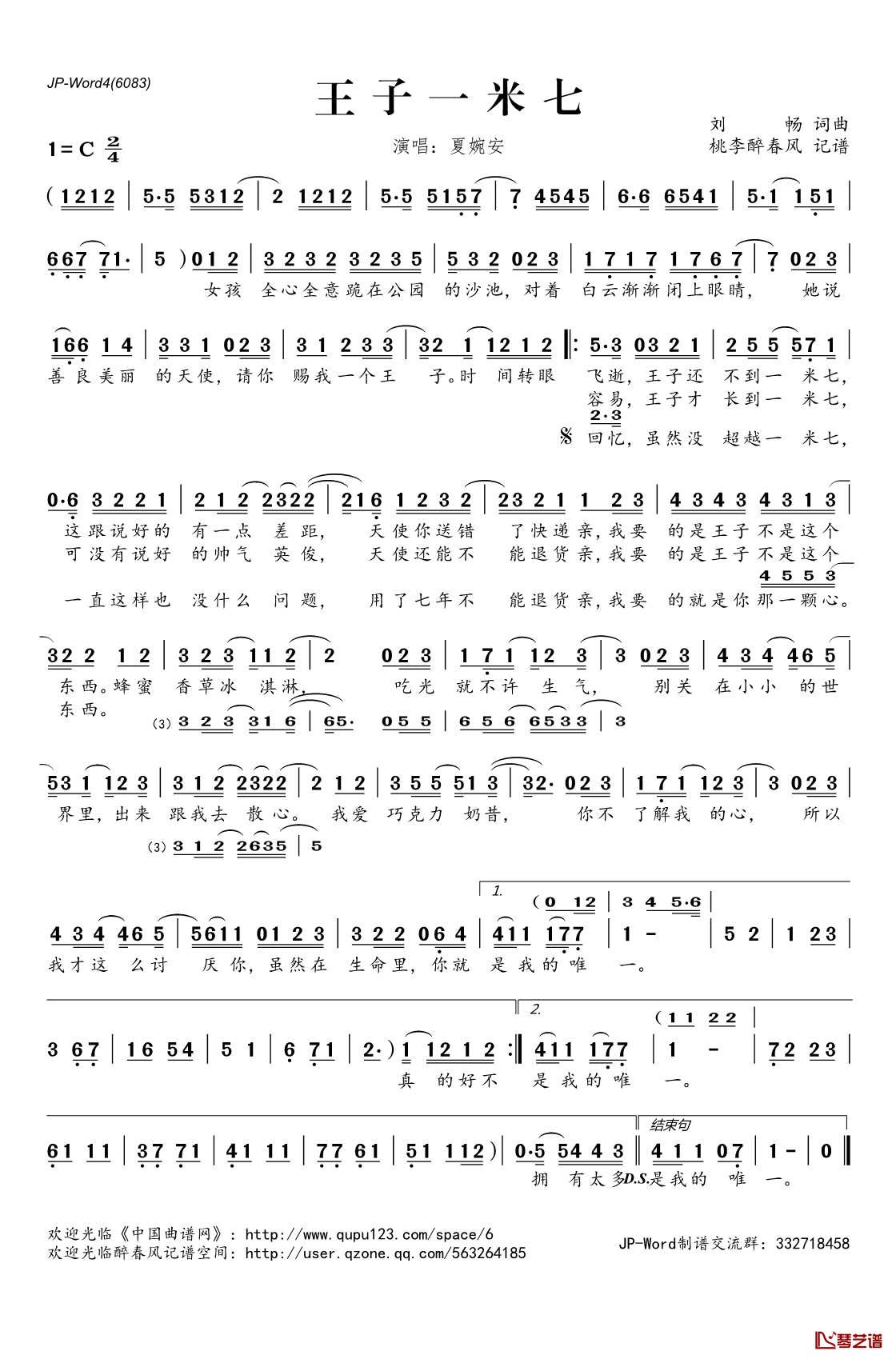 王子一米七简谱(歌词)_夏婉安演唱_桃李醉春风记谱