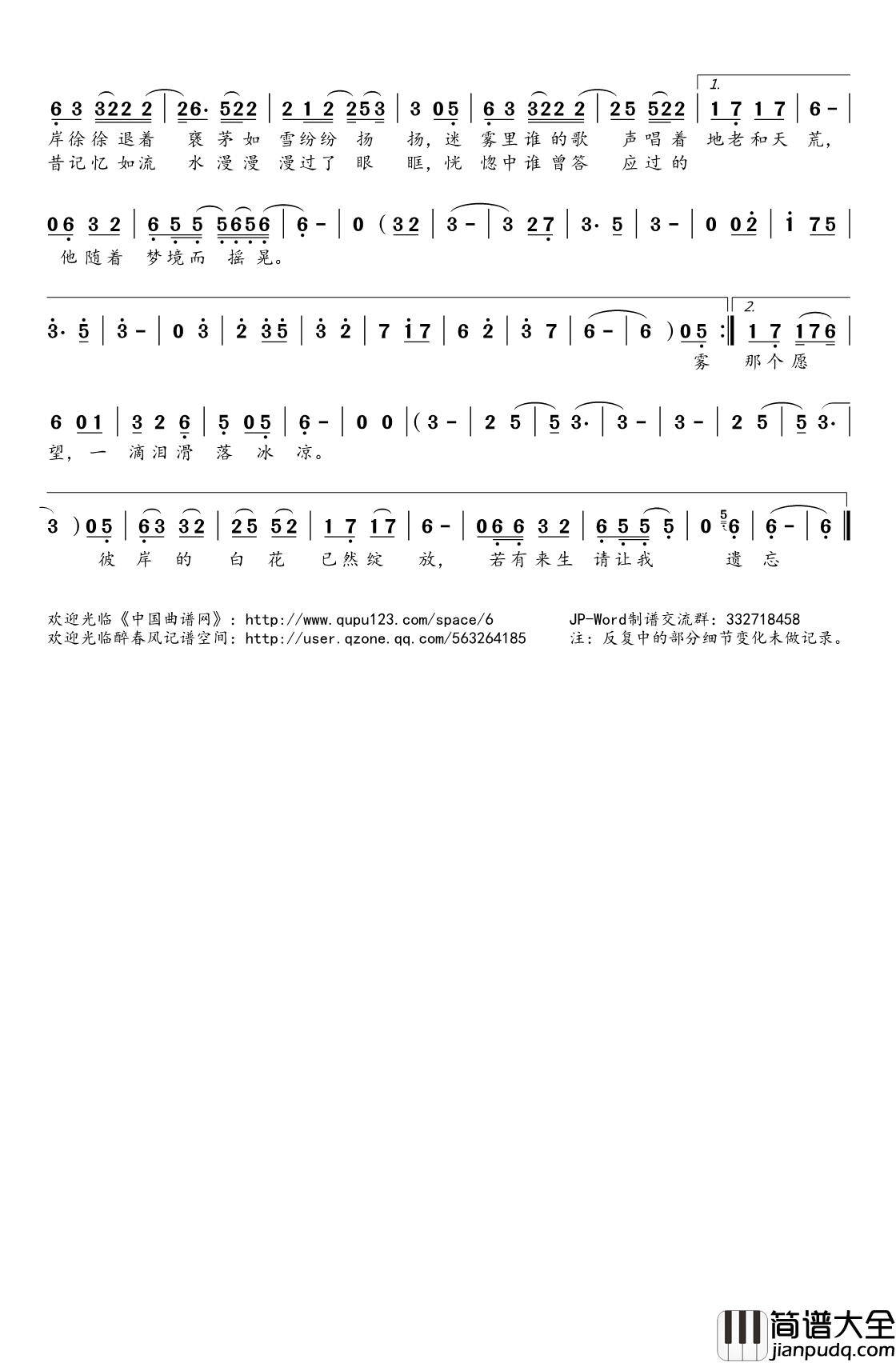 飞雪与剑简谱(歌词)_Assen捷演唱_桃李醉春风记谱