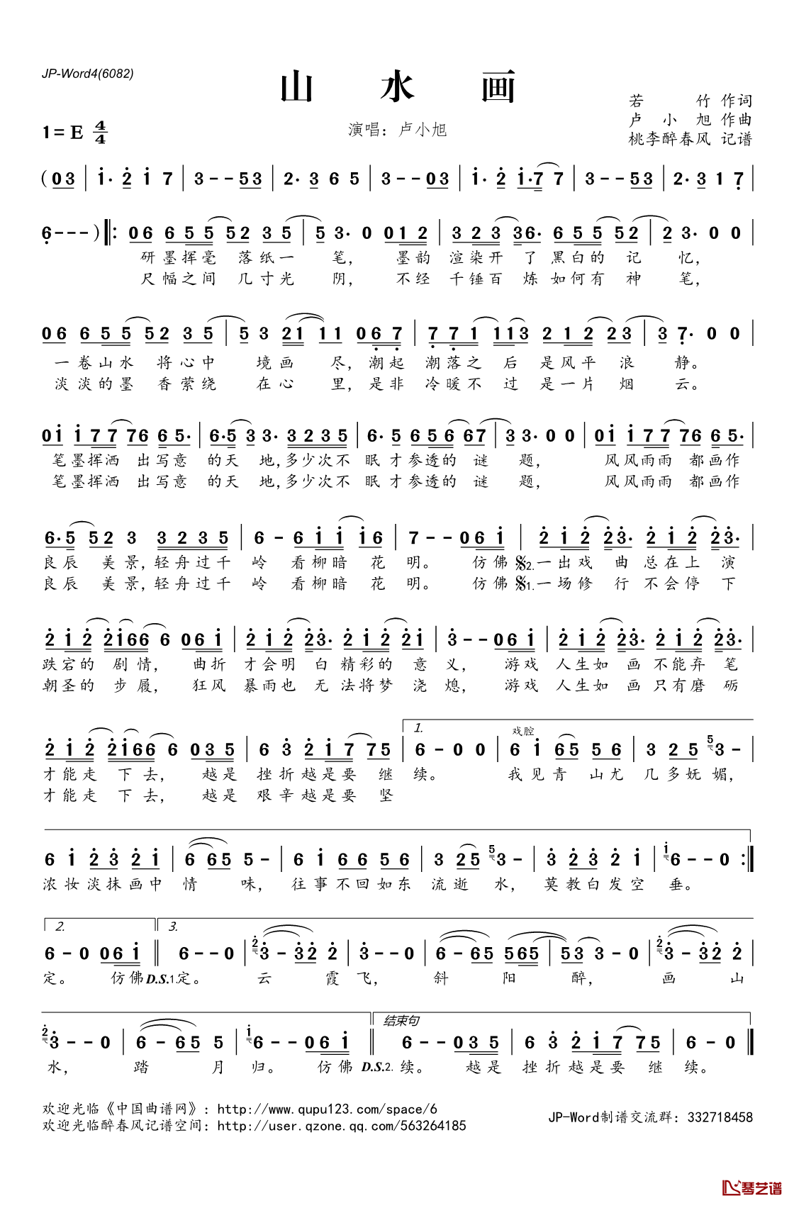山水画简谱(歌词)_卢小旭演唱_桃李醉春风记谱