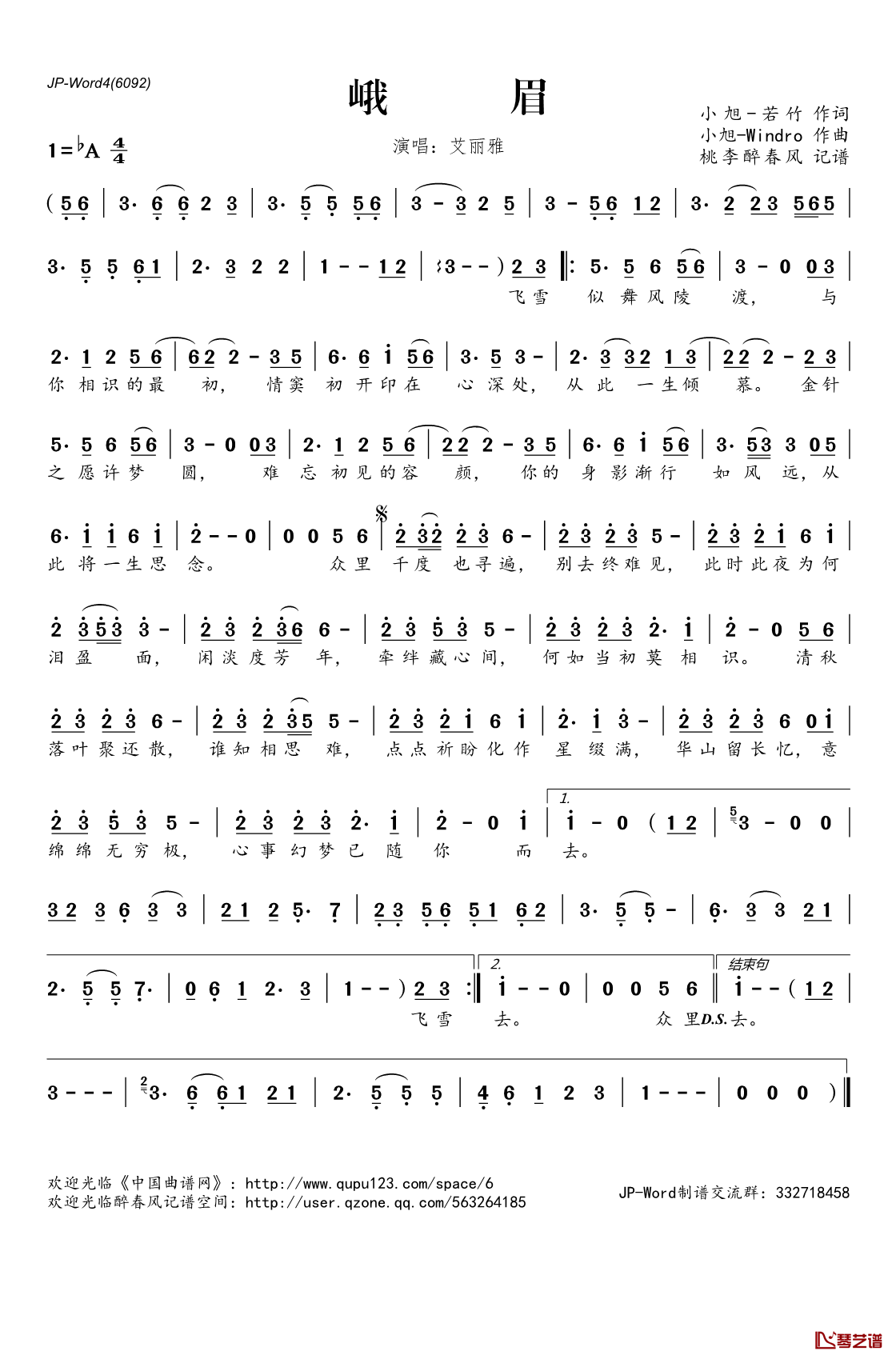 峨眉简谱(歌词)_艾丽雅演唱_桃李醉春风记谱