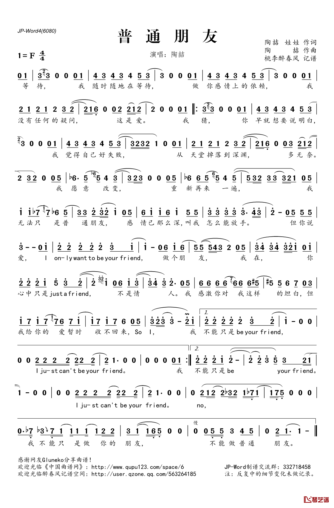 普通朋友简谱(歌词)_陶喆演唱_桃李醉春风记谱