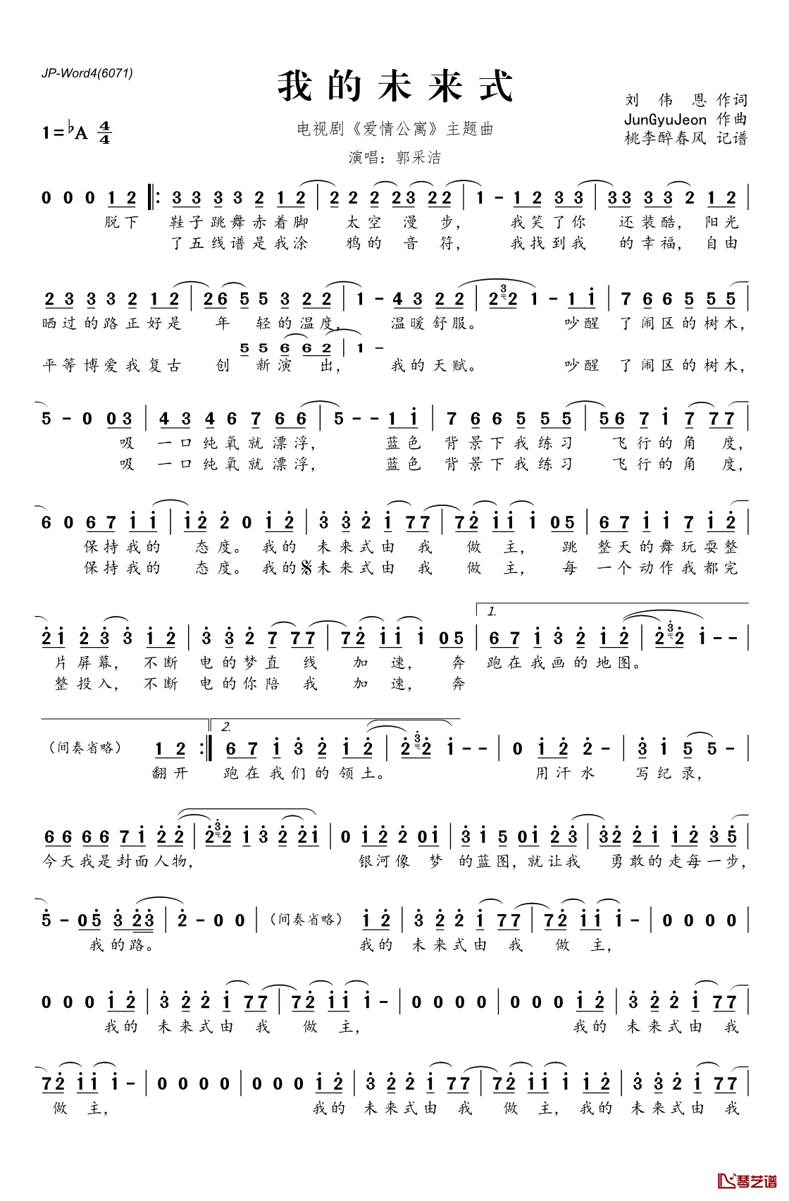 我的未来式简谱(歌词)_郭采洁演唱_桃李醉春风记谱