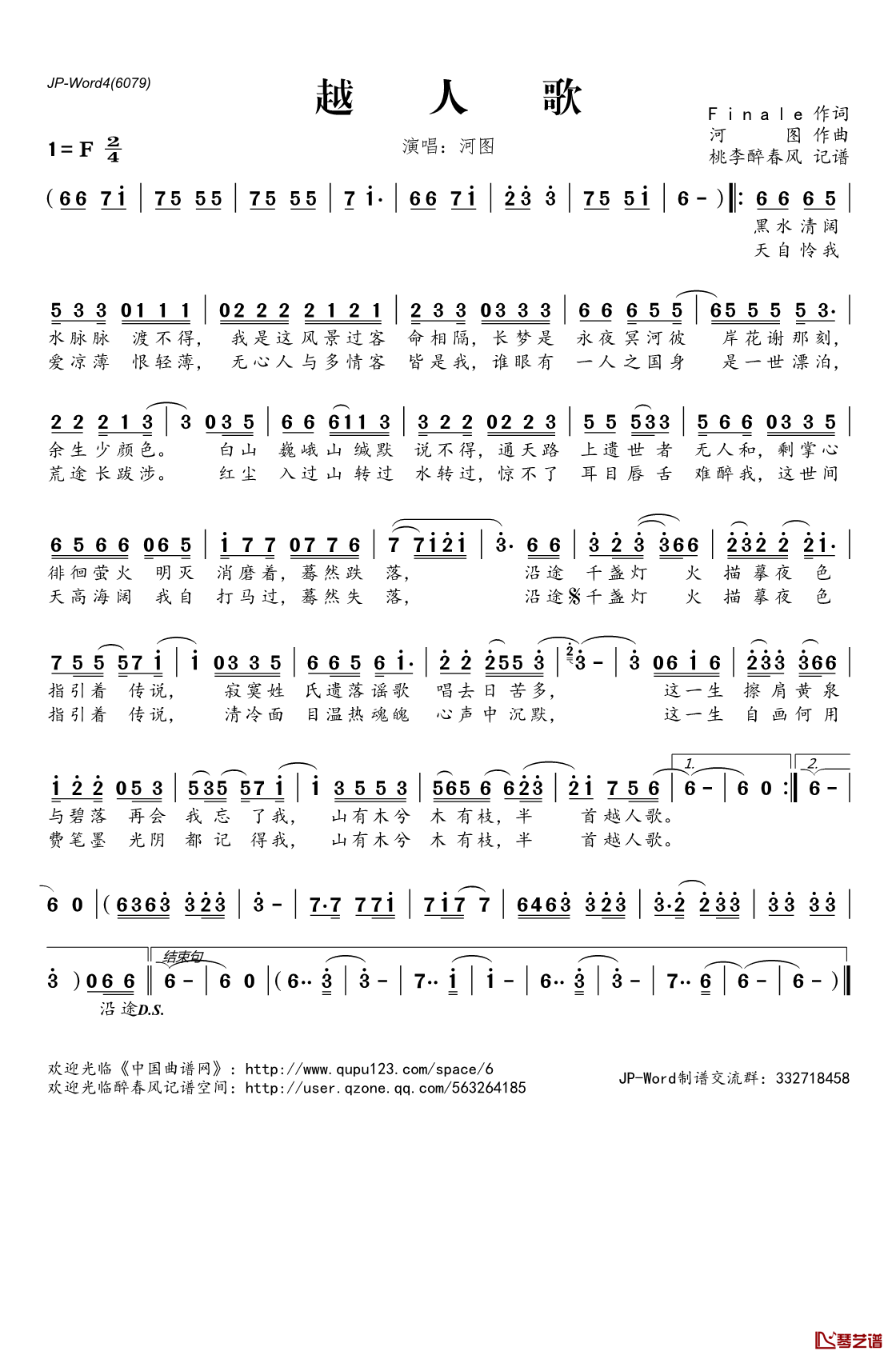 越人歌简谱(歌词)_河图演唱_桃李醉春风记谱