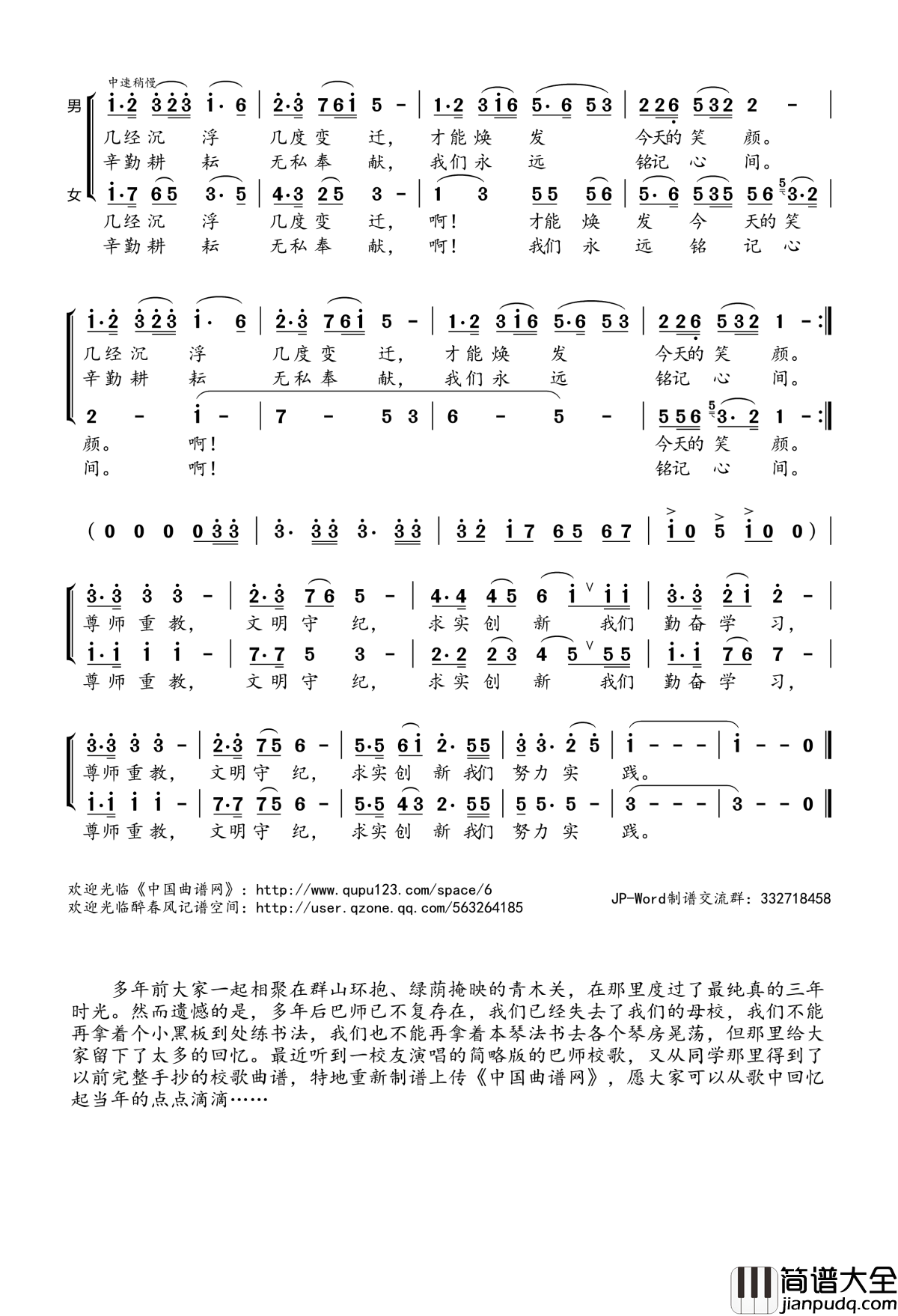巴县师范学校校歌简谱(歌词)_演唱_桃李醉春风记谱