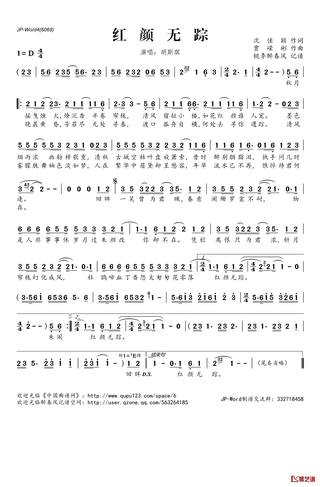 红颜无踪简谱(歌词)_胡斯琪演唱_桃李醉春风记谱