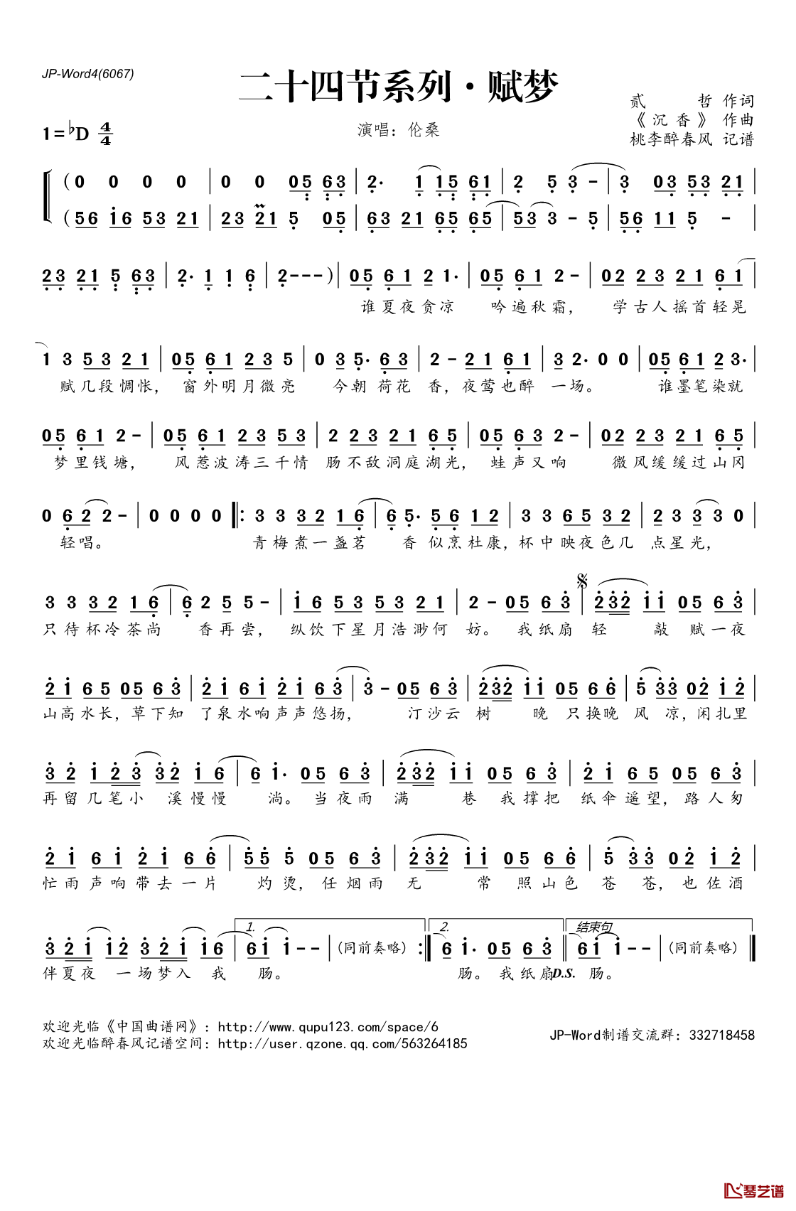 二十四节系列·赋梦简谱(歌词)_伦桑演唱_桃李醉春风记谱
