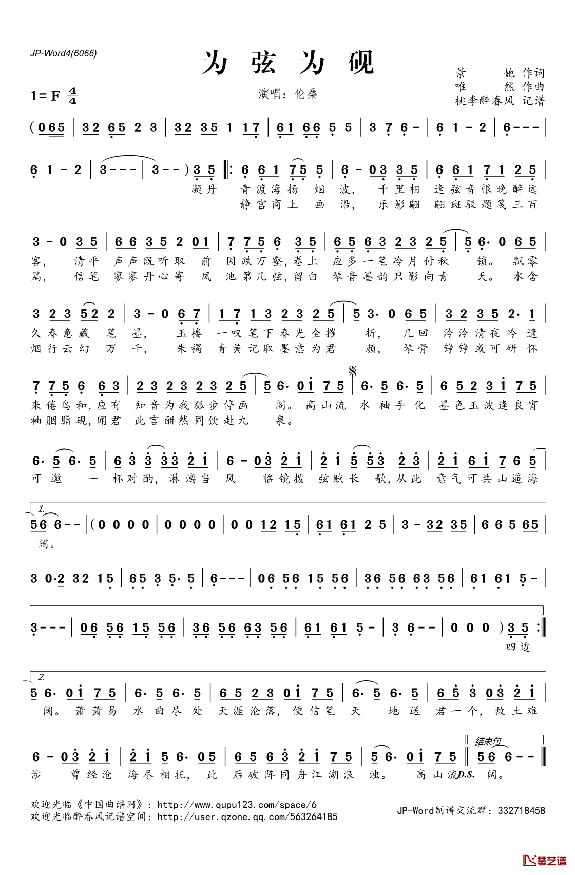 为弦为砚简谱(歌词)_伦桑演唱_桃李醉春风记谱