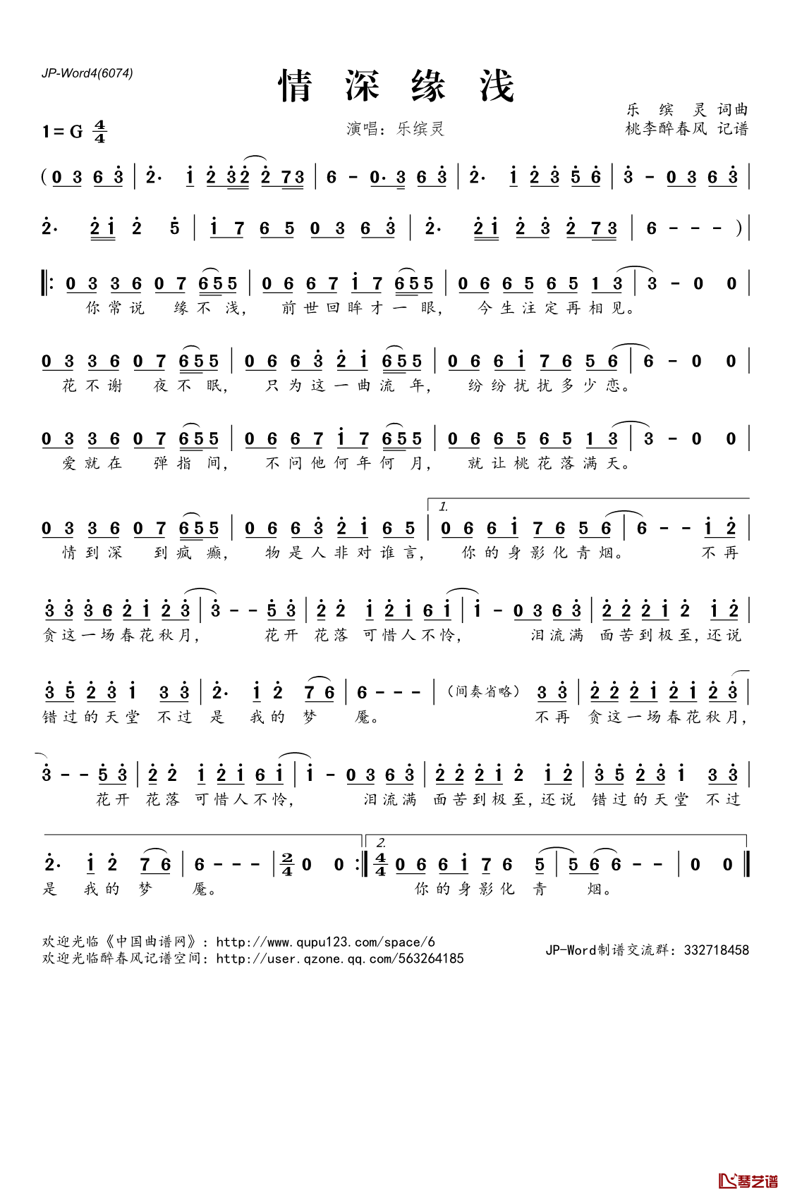 情深缘浅简谱(歌词)_乐缤灵演唱_桃李醉春风记谱