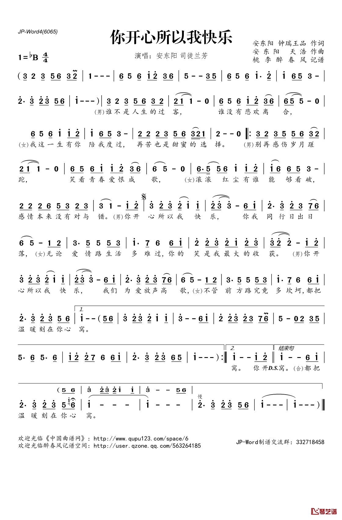 你开心所以我快乐简谱(歌词)_安东阳司徒兰芳演唱_桃李醉春风记谱
