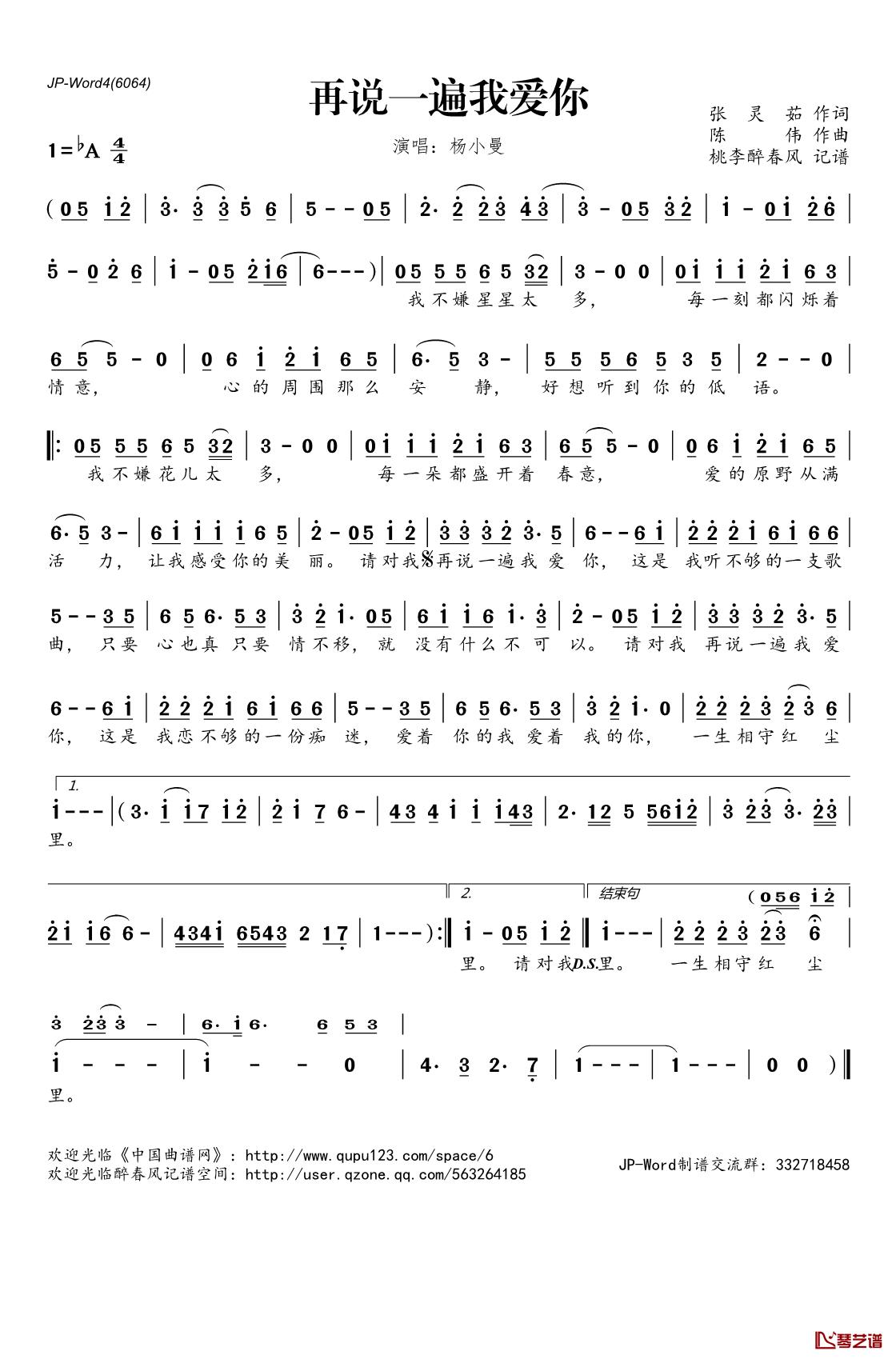 再说一遍我爱你简谱(歌词)_杨小曼演唱_桃李醉春风记谱