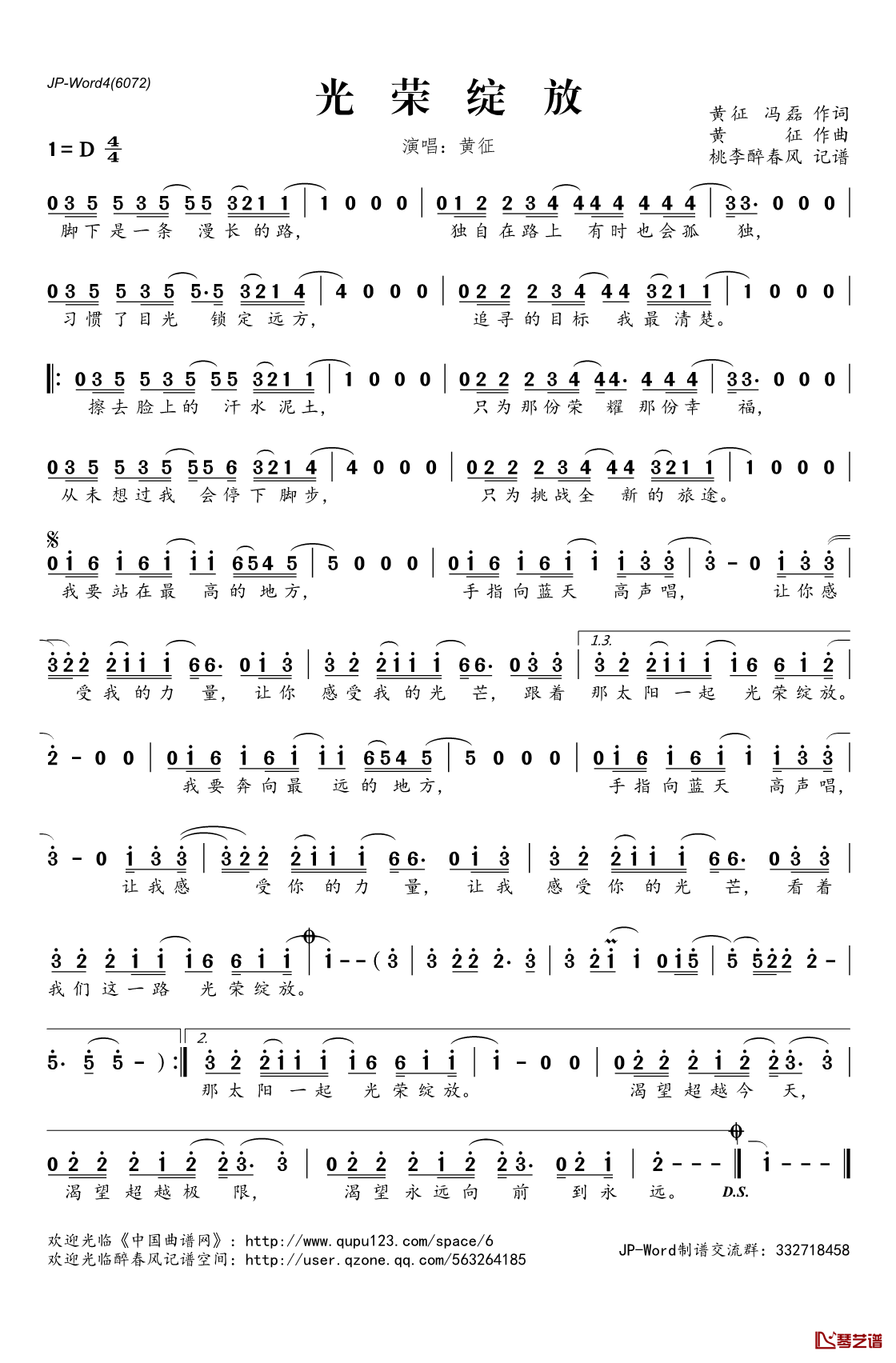 光荣绽放(简谱(歌词)_黄征演唱_桃李醉春风记谱