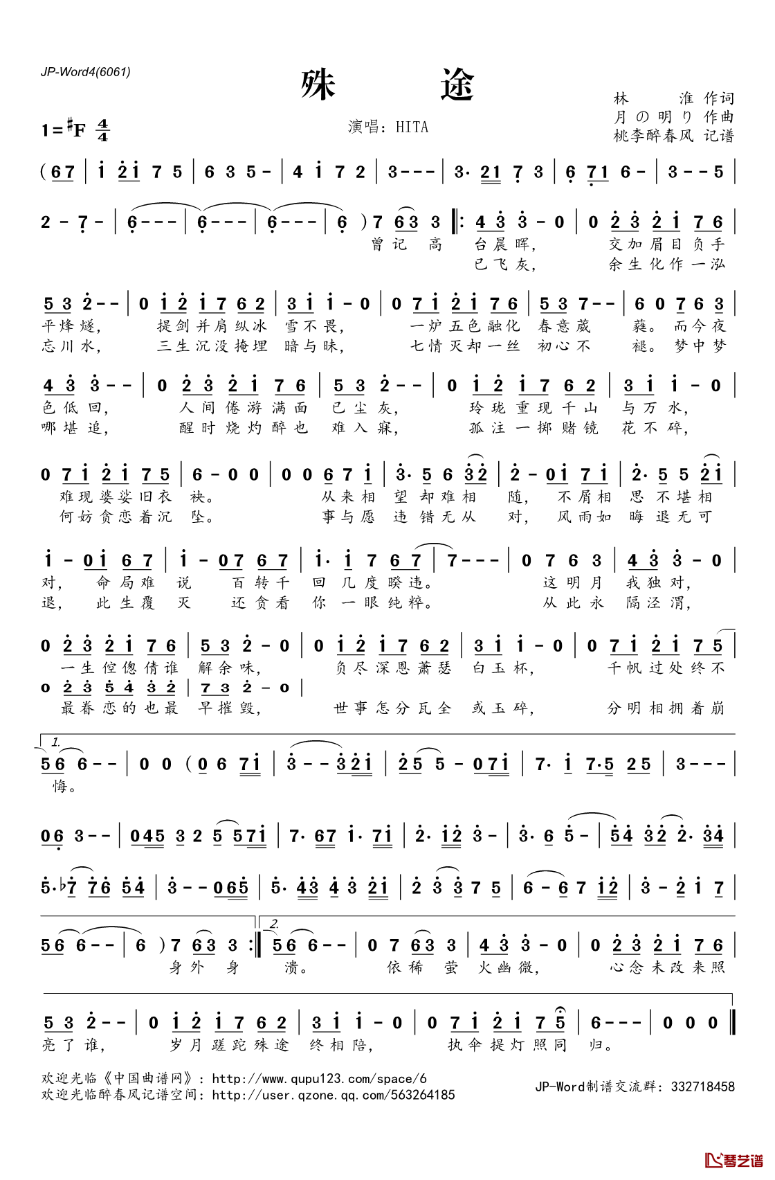 殊途简谱(歌词)_HITA演唱_桃李醉春风记谱