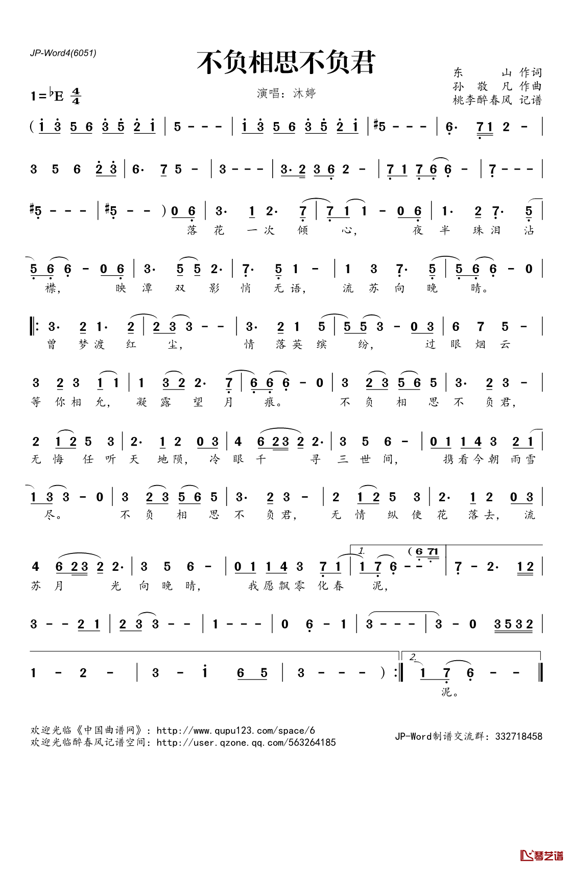 不负相思不负君简谱(歌词)_沐婷演唱_桃李醉春风记谱