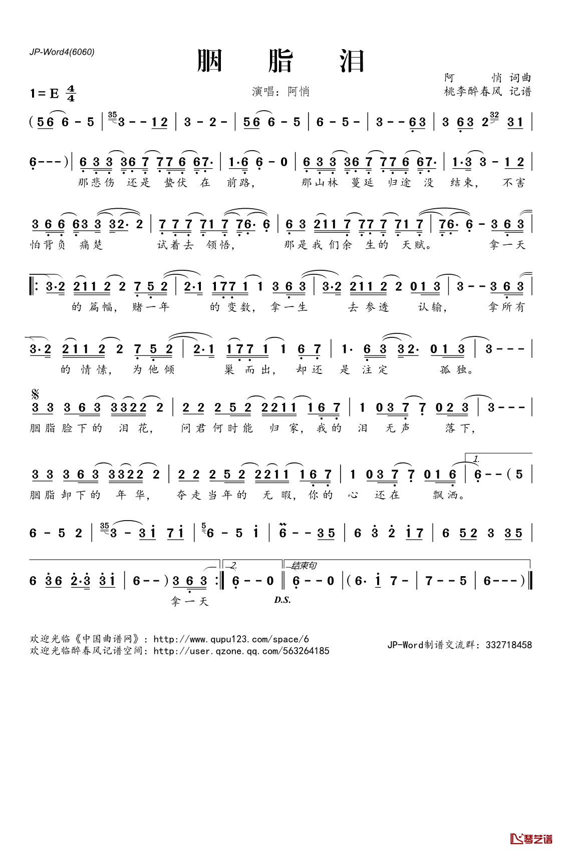 胭脂泪简谱(歌词)_阿悄演唱_桃李醉春风记谱