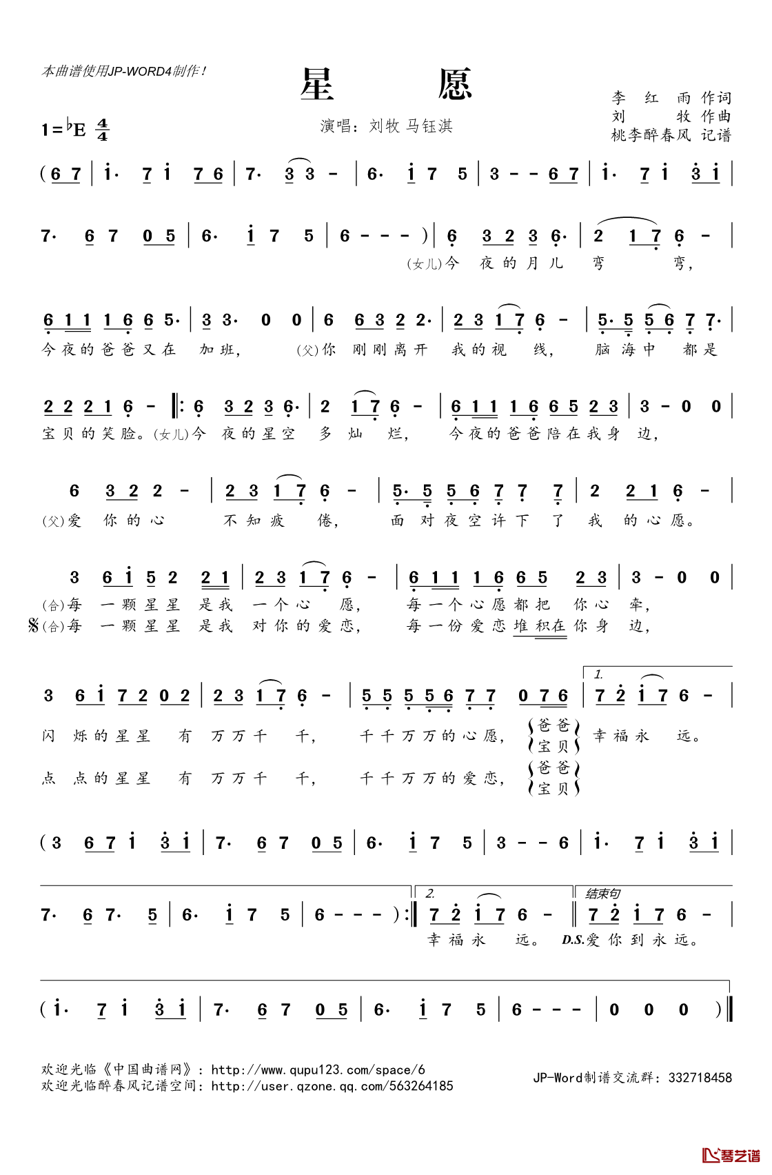 ​星愿简谱(歌词)_刘牧马钰淇演唱_桃李醉春风记谱