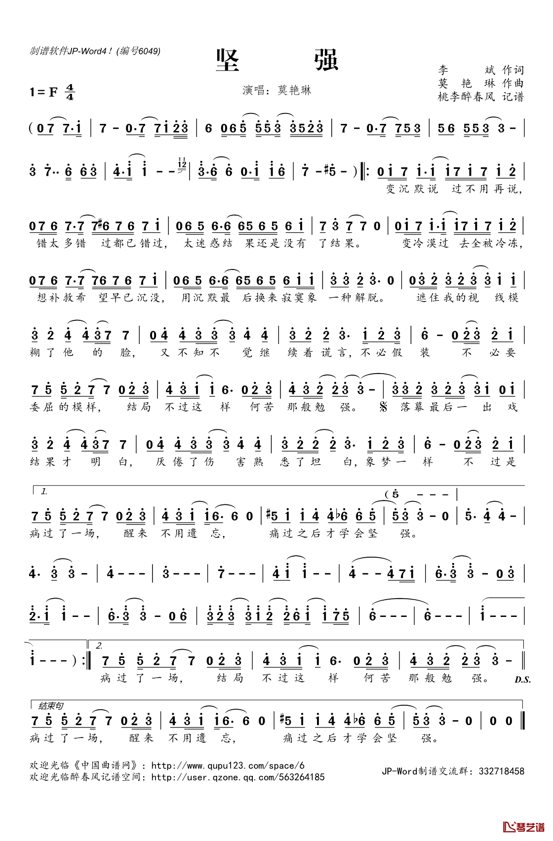 坚强简谱(歌词)_莫艳琳演唱_桃李醉春风记谱