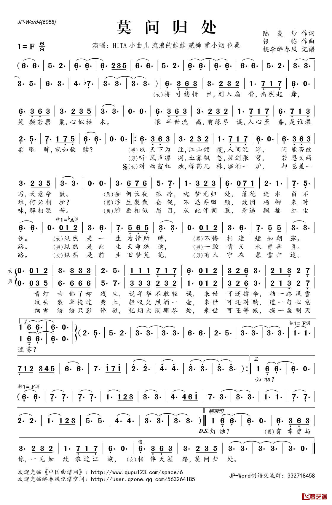 莫问归处简谱(歌词)_HITA等演唱_桃李醉春风记谱