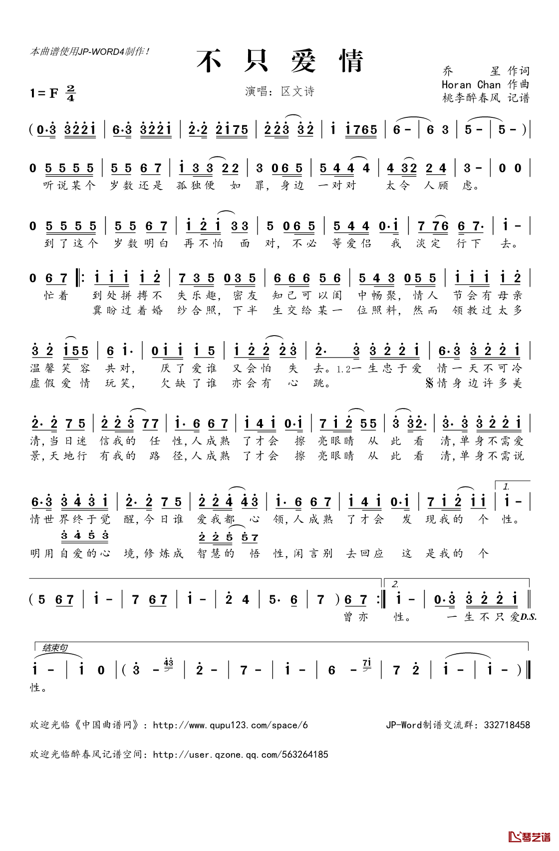 不只爱情简谱(歌词)_区文诗演唱_桃李醉春风记谱