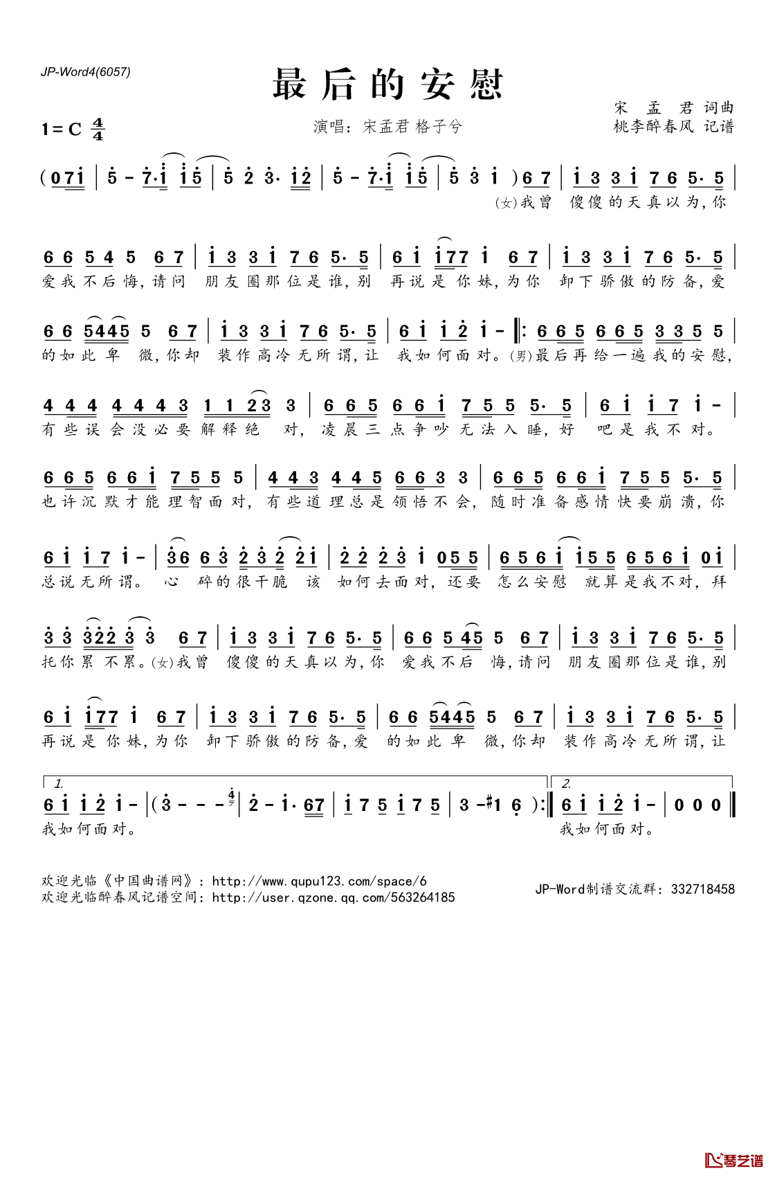 ​最后的安慰简谱(歌词)_宋孟君格子兮演唱_桃李醉春风记谱