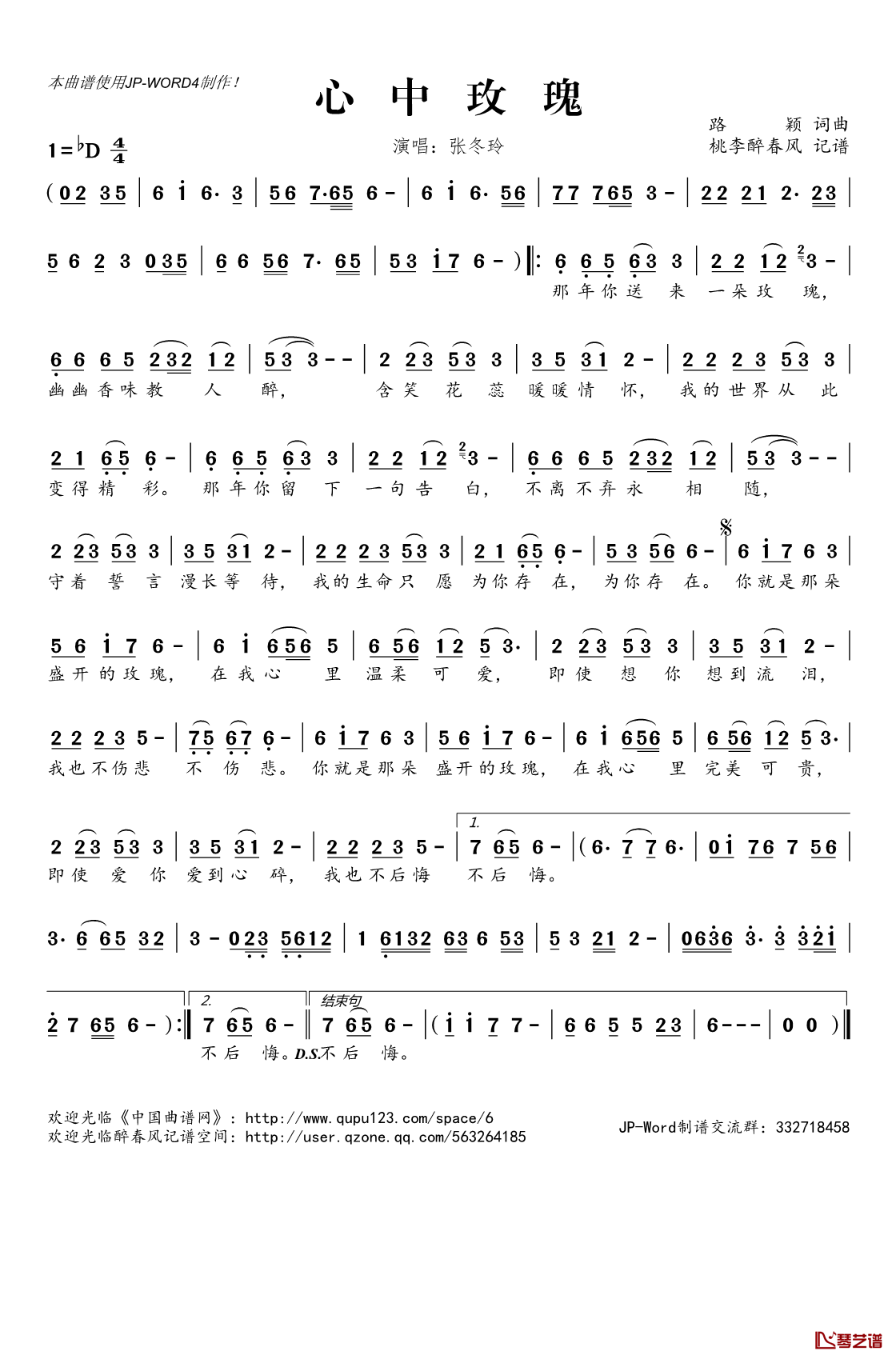 心中玫瑰简谱(歌词)_张冬玲演唱_桃李醉春风记谱