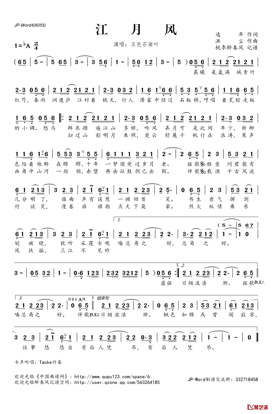 江月风简谱(歌词)_五色石南叶演唱_桃李醉春风记谱